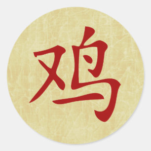 year of the rooster chinese symbol classic round sticker