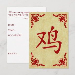 year of the rooster chinese symbol invitation