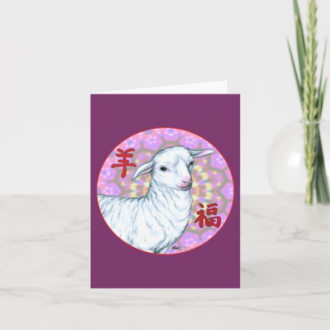 Year of the Sheep2 Holiday Card (Front)