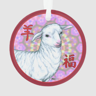 Year of the Sheep2 Ornament