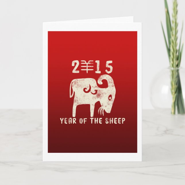Year of The Sheep 2015 Holiday Card (Front)