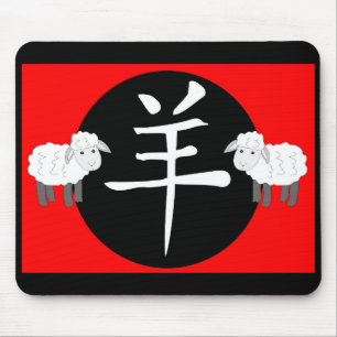 Year of the Sheep 2027 Mouse Pad
