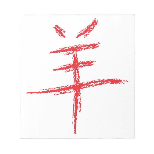 year of the sheep chinese character notepad (Front)
