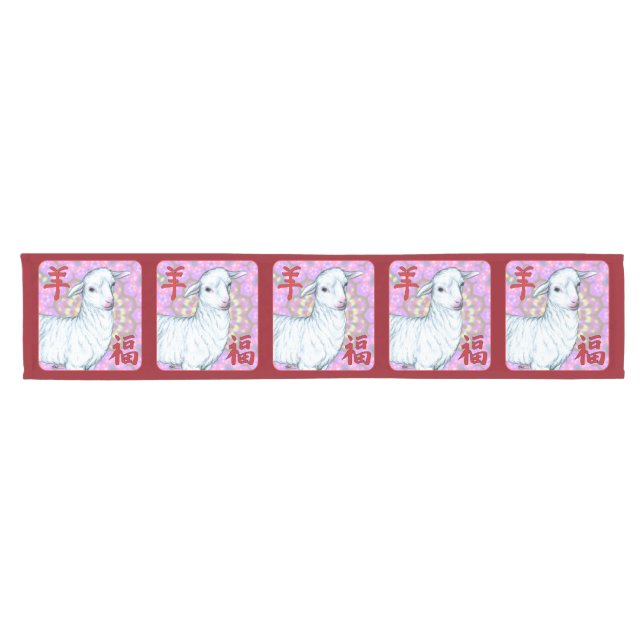 Year of the Sheep-Good Luck! Short Table Runner (Horizontal)