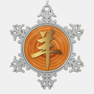 year of the Sheep Snowflake Pewter Christmas Ornament