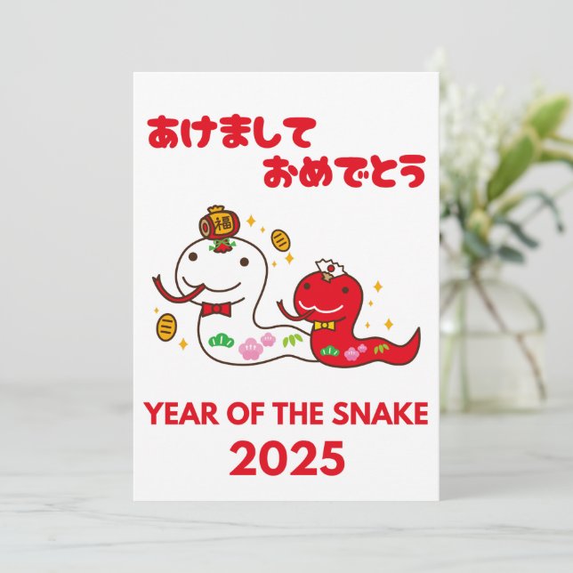 Year of the Snake 2025 Hiragana Japanese Holiday Card (Standing Front)
