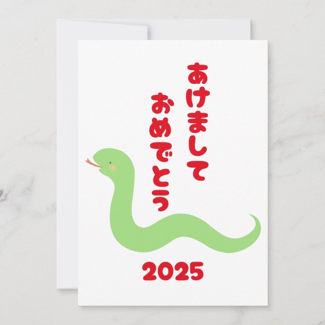 Year of the Snake 2025 Hiragana Japanese Holiday Card (Front)
