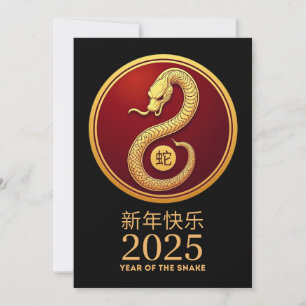 Year of the Snake 2025 Zodiac Chinese Happy Lunar Invitation
