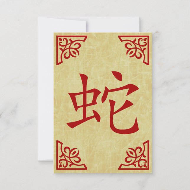 year of the snake chinese symbol invitation (Front)
