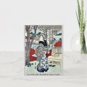 Year of the snake: Ikenohada by Yajima, Gogaku Holiday Card