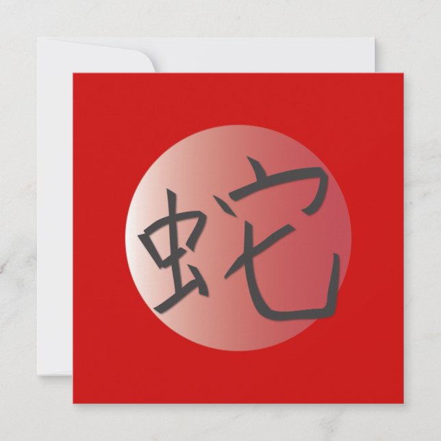 Year of the Snake Red Ball Invitation (Front)