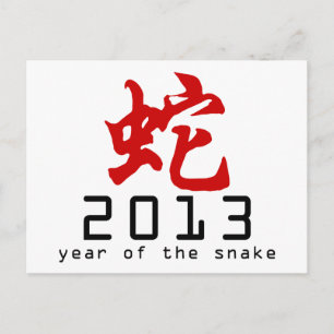Year of The Snake Symbol 2013 Holiday Postcard