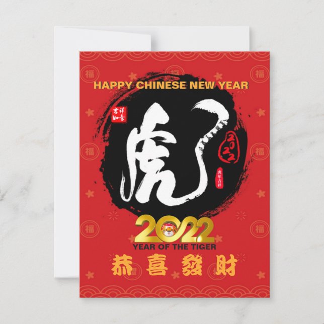 Year of the Tiger Chinese Character New Year Red Card (Front)