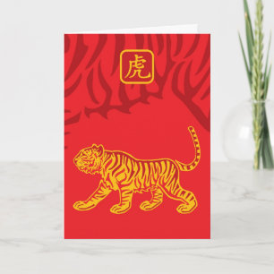 Year of the tiger greeting card