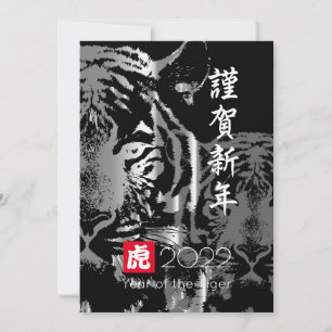 Year of the Tiger Holiday Card