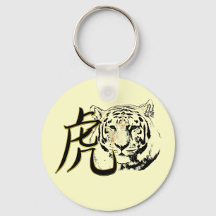 Year of the Tiger Key Ring
