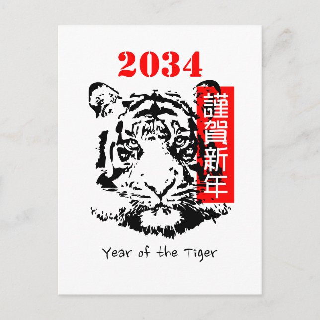 Year of the Tiger New Year Card (Front)