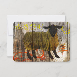 year of the wooden sheep invitation