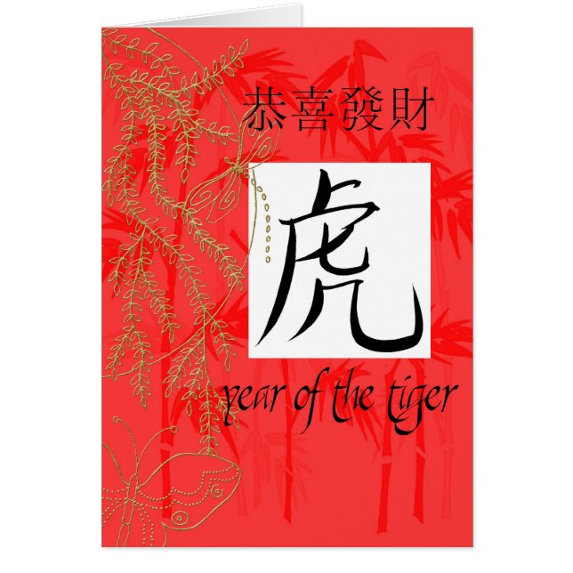 year of tiger chinese (Front)