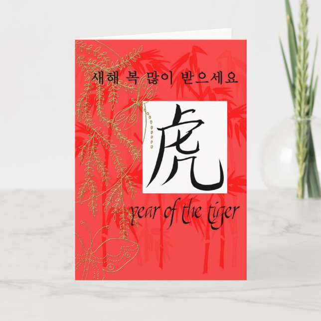 year of tiger korean card (Front)
