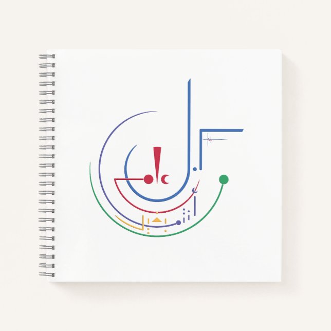 Yearly Blessings (Daylight) Notebook (Front)