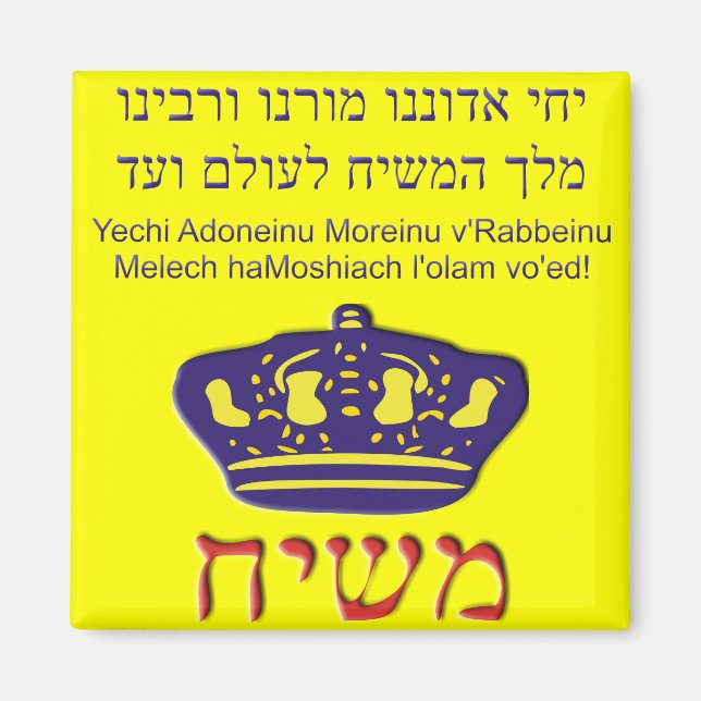 Yechi Adoneinu Moreinu v'Rabbeinu Magnet (Front)