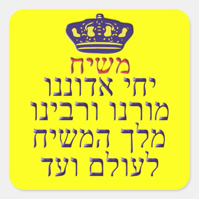 Yechi Adoneinu Moreinu v'Rabbeinu Square Sticker (Front)