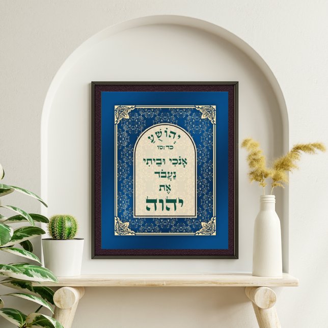 Yehoshua 24 Hebrew Bible Serve the Lord Art Print (Creator Uploaded)