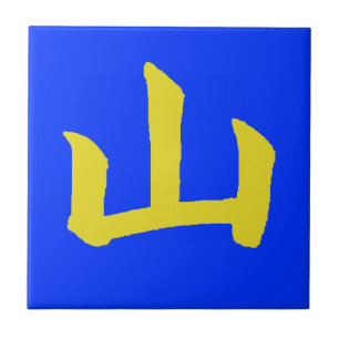 Yellow Mountain Kanji Tile bl