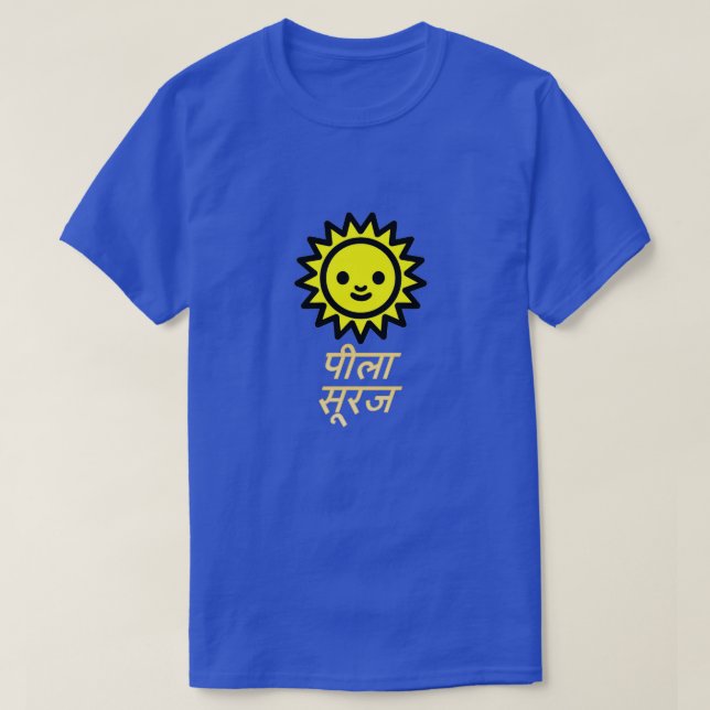 yellow sun and Hindi text पीला सूरज T-Shirt (Design Front)
