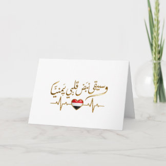 Yemeni Heartbeat & Arabic Calligraphy Greeting Car Thank You Card