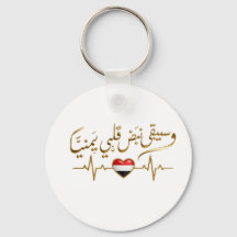 Yemeni Heartbeat & Arabic Calligraphy Quote T-Shir