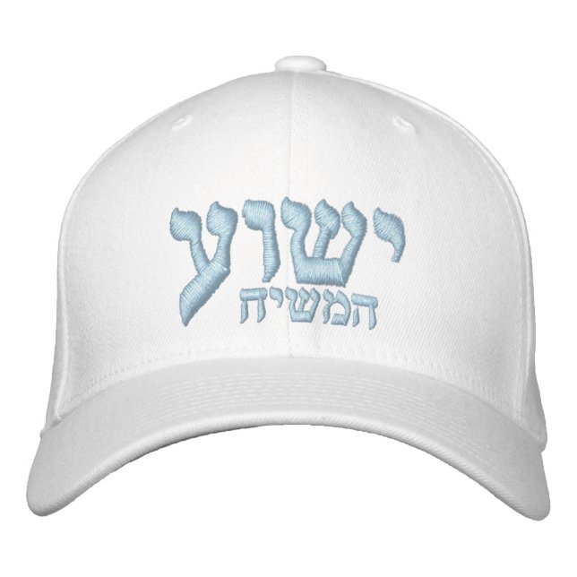Yeshua Hamashiach Hat - Jesus Christ in Hebrew (Front)