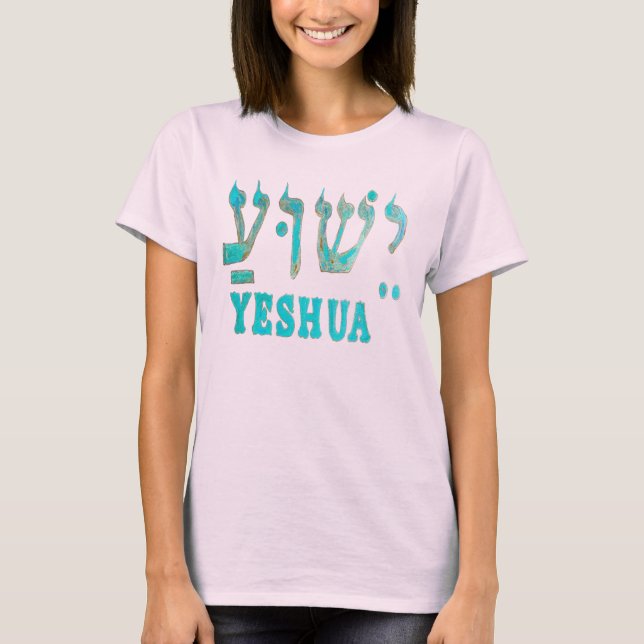 YESHUA HaMashiach The Hebrew Name of Jesus Christ! T-Shirt (Front)