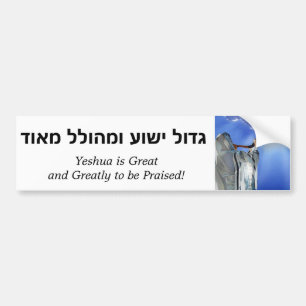 Yeshua is Great (Hebrew) Bumper Sticker