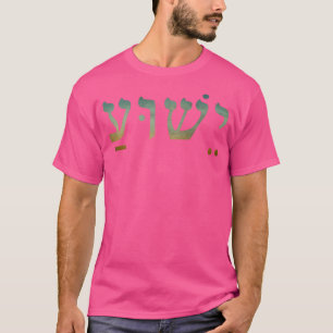 Yeshua Jesus In Hebrew Christian Faith Salvation T-Shirt