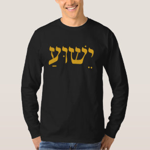 Yeshua Jesus In Hebrew Name Faith Messianic Christ T-Shirt