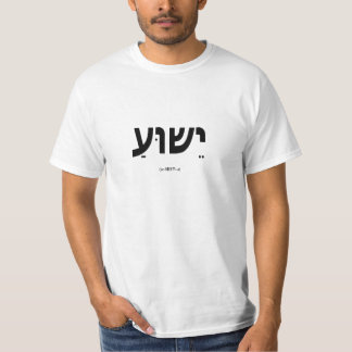 Yeshua (Jesus in Hebrew) Value T-Shirt