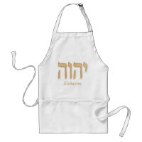YHVH Eloheinu Modern Hebrew