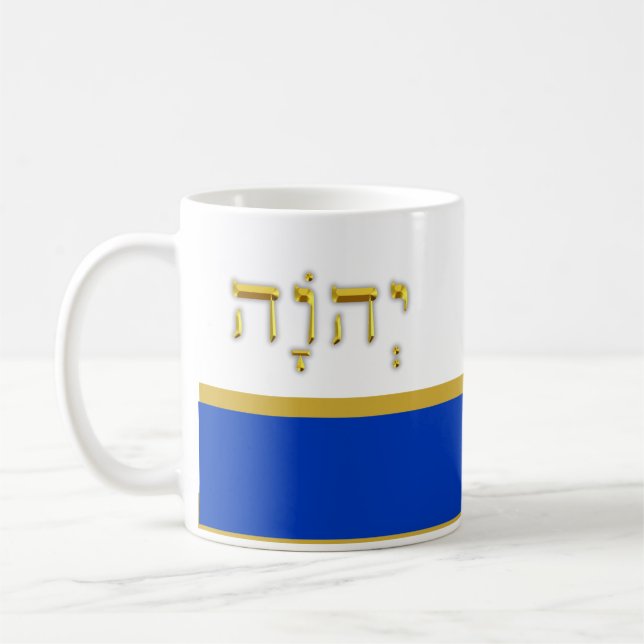 YHWH יהוה COFFEE MUG (Left)