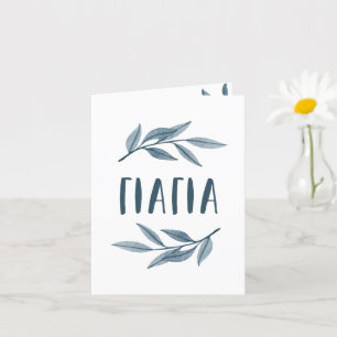 Yiayia Greek grandmother photo card