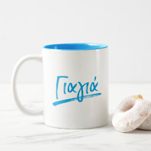 Yiayia mug