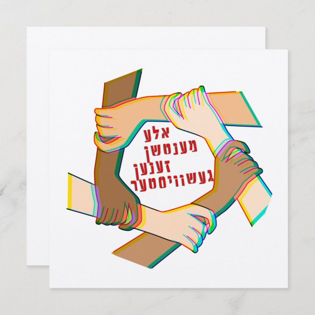 Yiddish: All Humans Are Siblings! One Human Family (Front/Back)