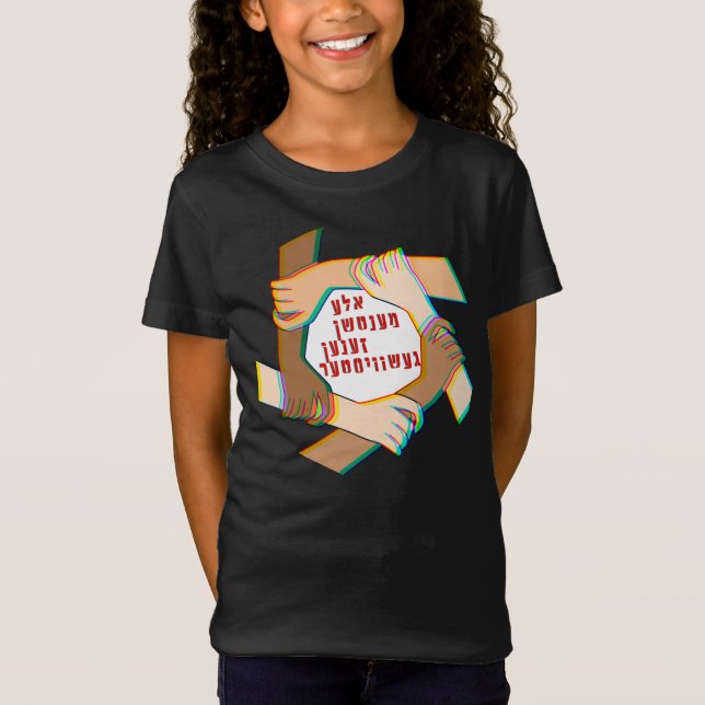 Yiddish: All Humans Are Siblings! One Human Family T-Shirt (Front)