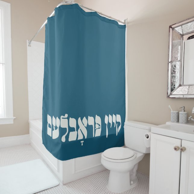 Yiddish Kein Problem - No Problemo - Jewish Humour Shower Curtain (In Situ)