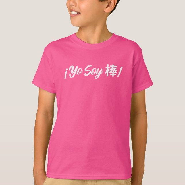 Yo Soy 棒! (I am great!) bilingual Spanish Mandarin T-Shirt (Front)