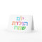 YOM HULEDET SAMEACH Hebrew fun Happy B-day