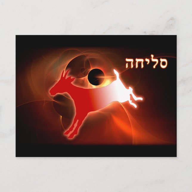 Yom Kippur Scapegoat Postcard (Front)