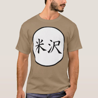 Yonezawa Japanese Kanji family name Premium  T-Shirt