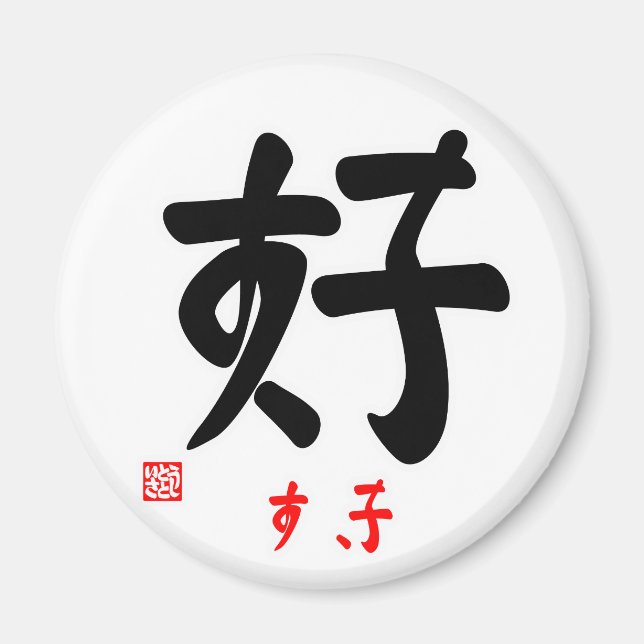 Yoshi/Suki (with mark) Magnet (Front)